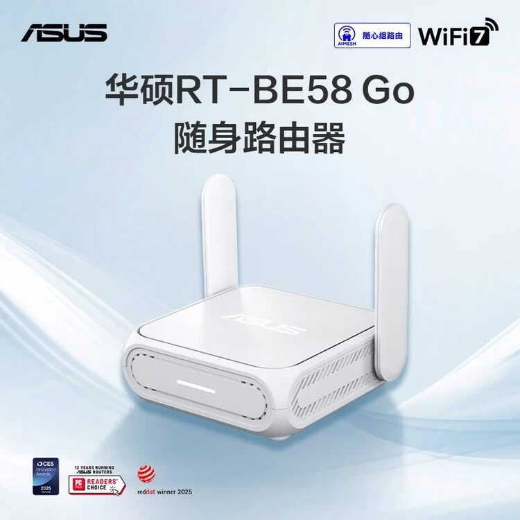 华硕RT-BE58 Go随身路由器正式开售： 随时随地 安全连接