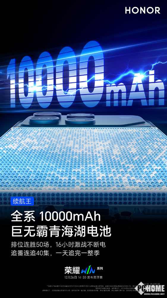 充电宝再见 荣耀WIN系列标配10000mAh大电池