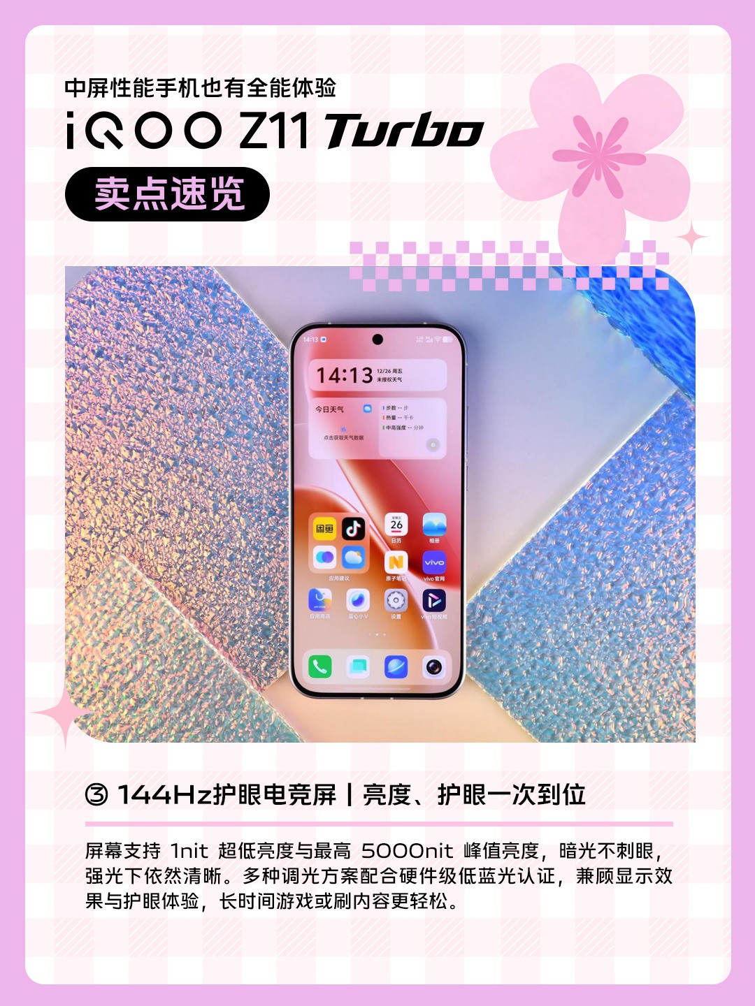 多图看懂 iQOO Z11 Turbo：中屏旗舰，硬核全能