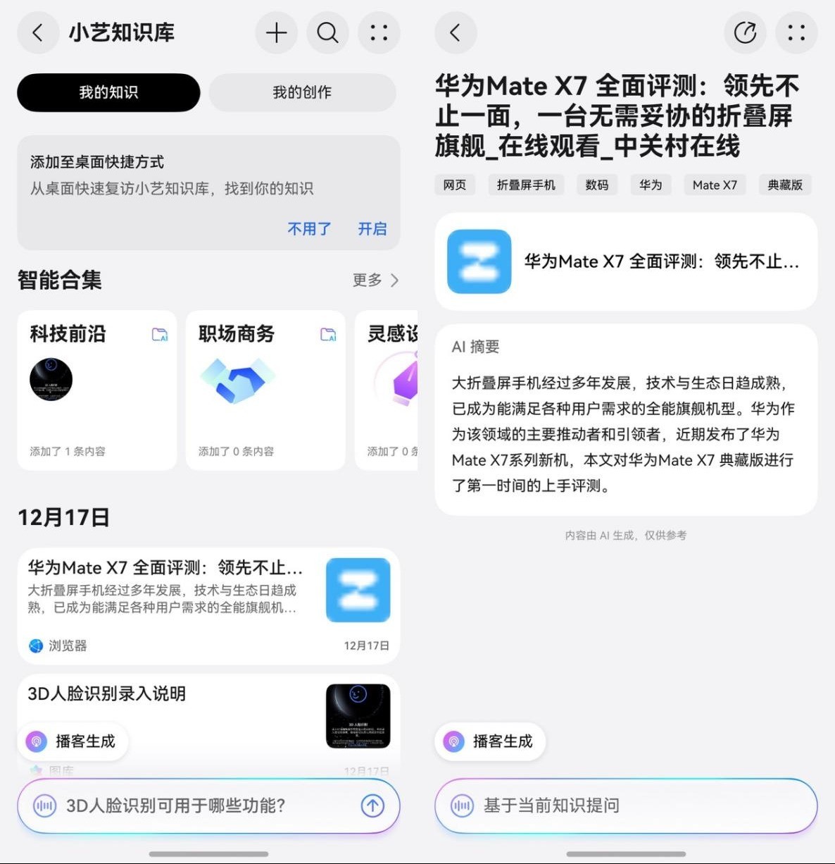 在华为Mate80上，我用上了能干又有真人感的超能小艺