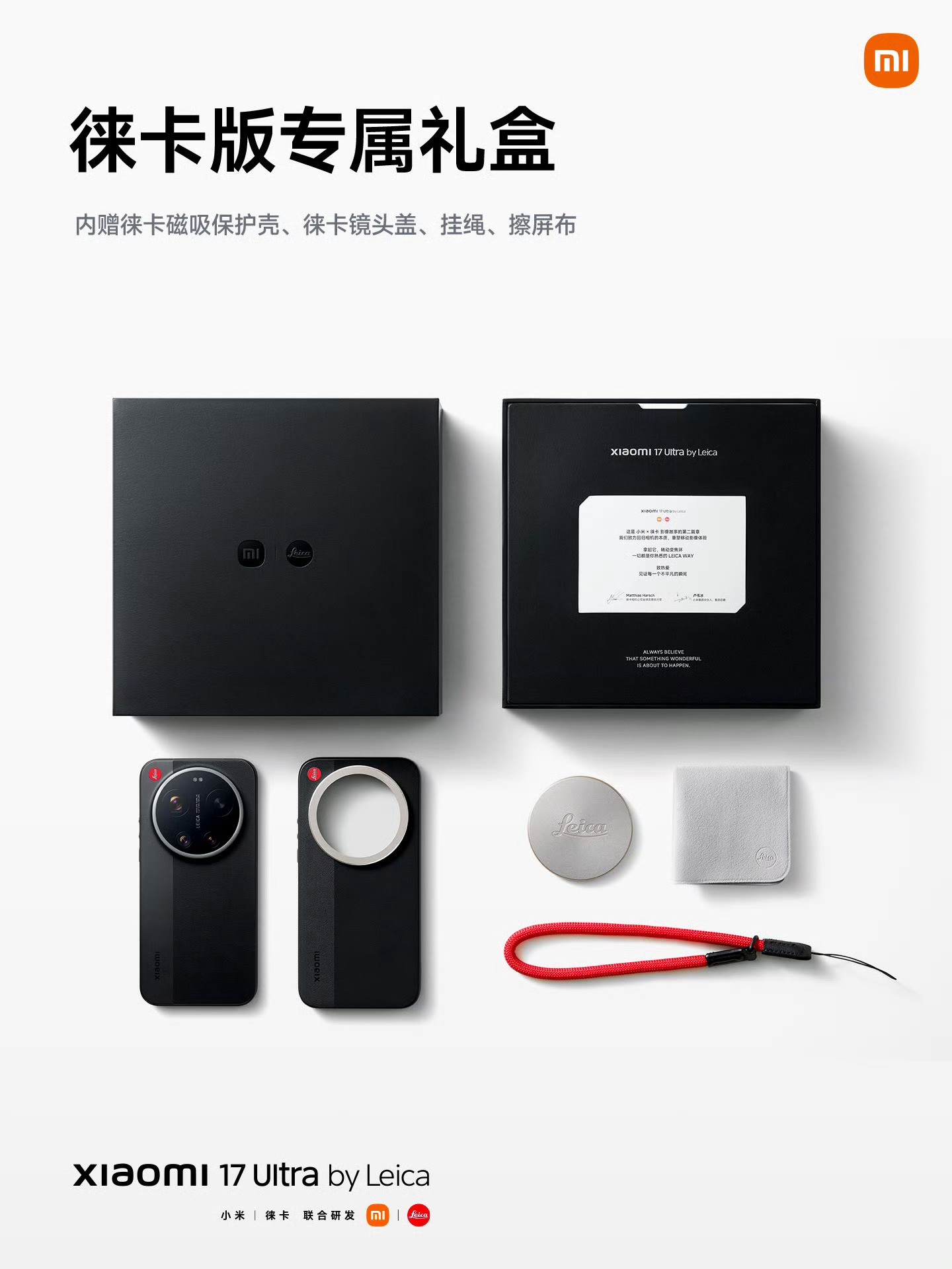 小米17 Ultra系列体验 情绪价值向左，全能旗舰向右