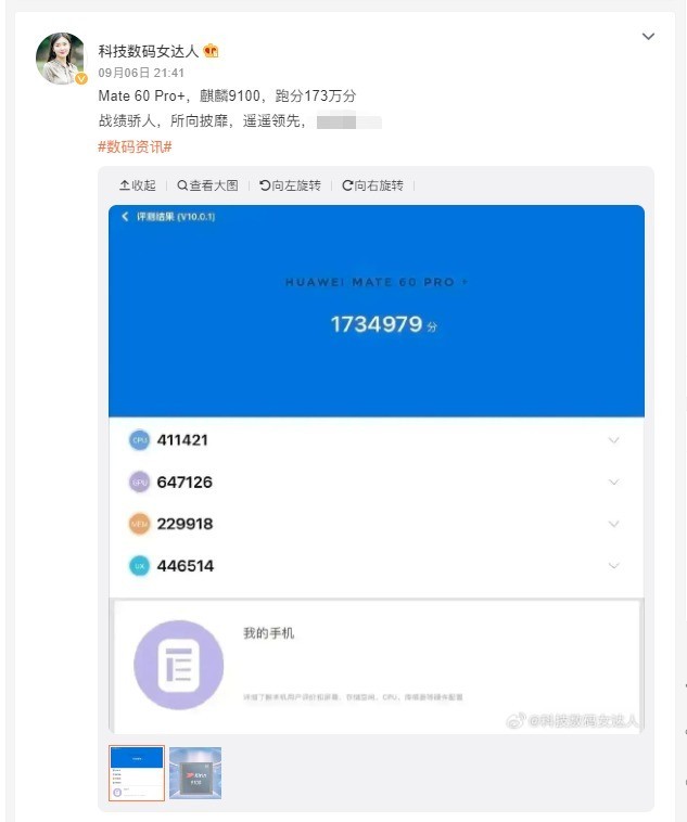 华为Mate60 Pro/Mate60 Pro+对比，订金1000破大防？