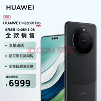 华为（HUAWEI）旗舰手机 Mate 60 Pro 12GB+512GB 雅丹黑